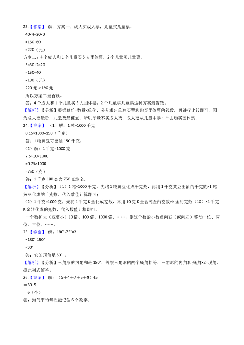 期末满分模拟卷人教版数学四年级下册期末满分模拟卷(二)（含答案）_2026春人教版数学四年级下册_四下人教数学_四年级下册_期末试卷_期末测试卷