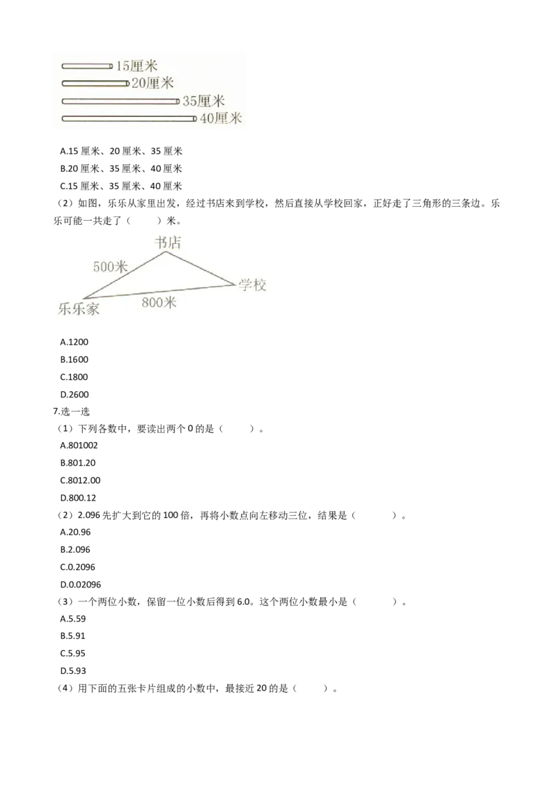 期末满分模拟卷人教版数学四年级下册期末满分模拟卷(二)（含答案）_2026春人教版数学四年级下册_四下人教数学_四年级下册_期末试卷_期末测试卷