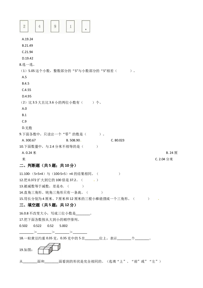 期末满分模拟卷人教版数学四年级下册期末满分模拟卷(二)（含答案）_2026春人教版数学四年级下册_四下人教数学_四年级下册_期末试卷_期末测试卷