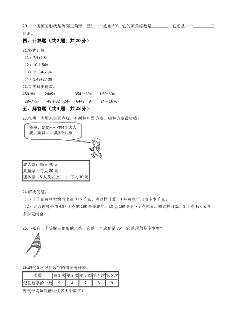 期末满分模拟卷人教版数学四年级下册期末满分模拟卷(二)（含答案）_2026春人教版数学四年级下册_四下人教数学_四年级下册_期末试卷_期末测试卷