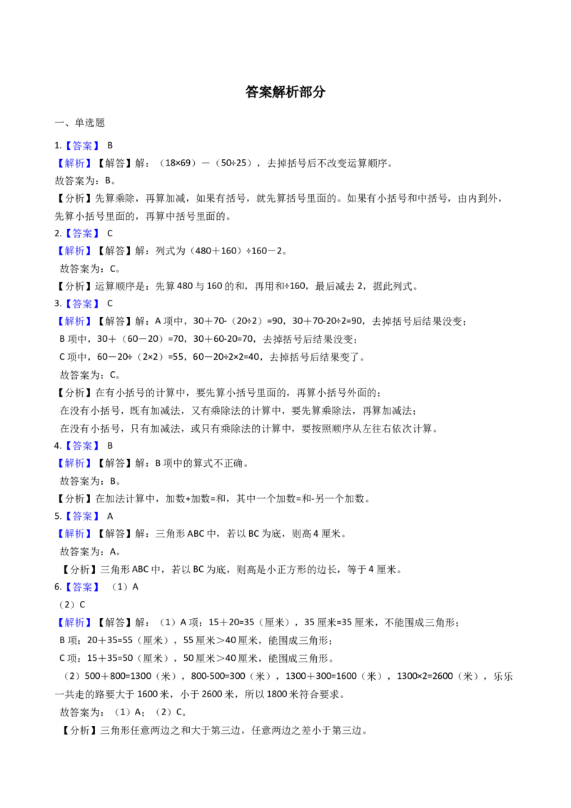 期末满分模拟卷人教版数学四年级下册期末满分模拟卷(二)（含答案）_2026春人教版数学四年级下册_四下人教数学_四年级下册_期末试卷_期末测试卷