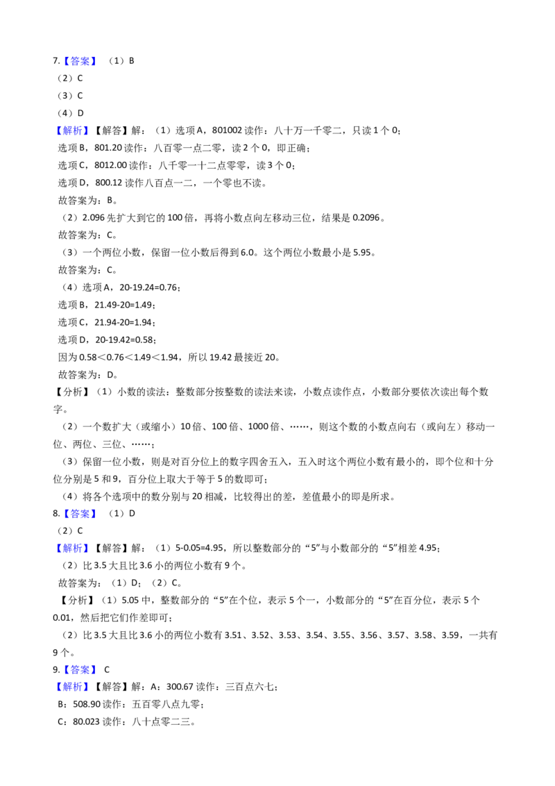 期末满分模拟卷人教版数学四年级下册期末满分模拟卷(二)（含答案）_2026春人教版数学四年级下册_四下人教数学_四年级下册_期末试卷_期末测试卷