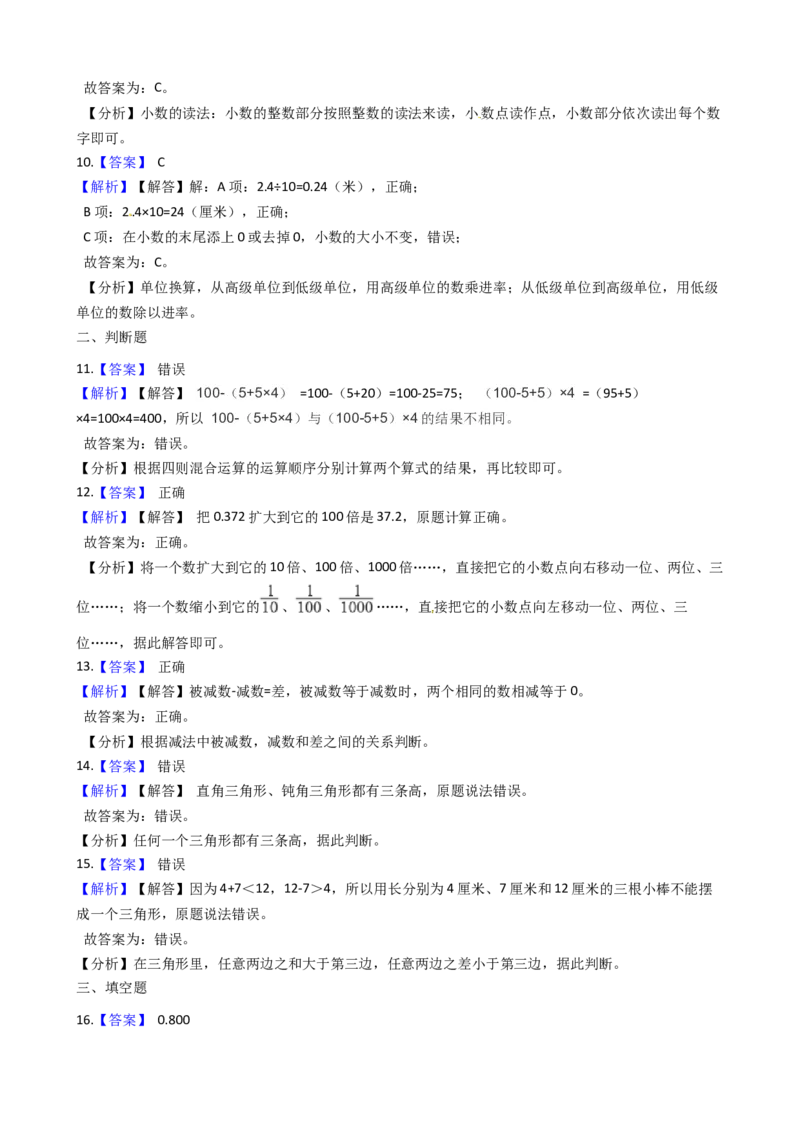 期末满分模拟卷人教版数学四年级下册期末满分模拟卷(二)（含答案）_2026春人教版数学四年级下册_四下人教数学_四年级下册_期末试卷_期末测试卷