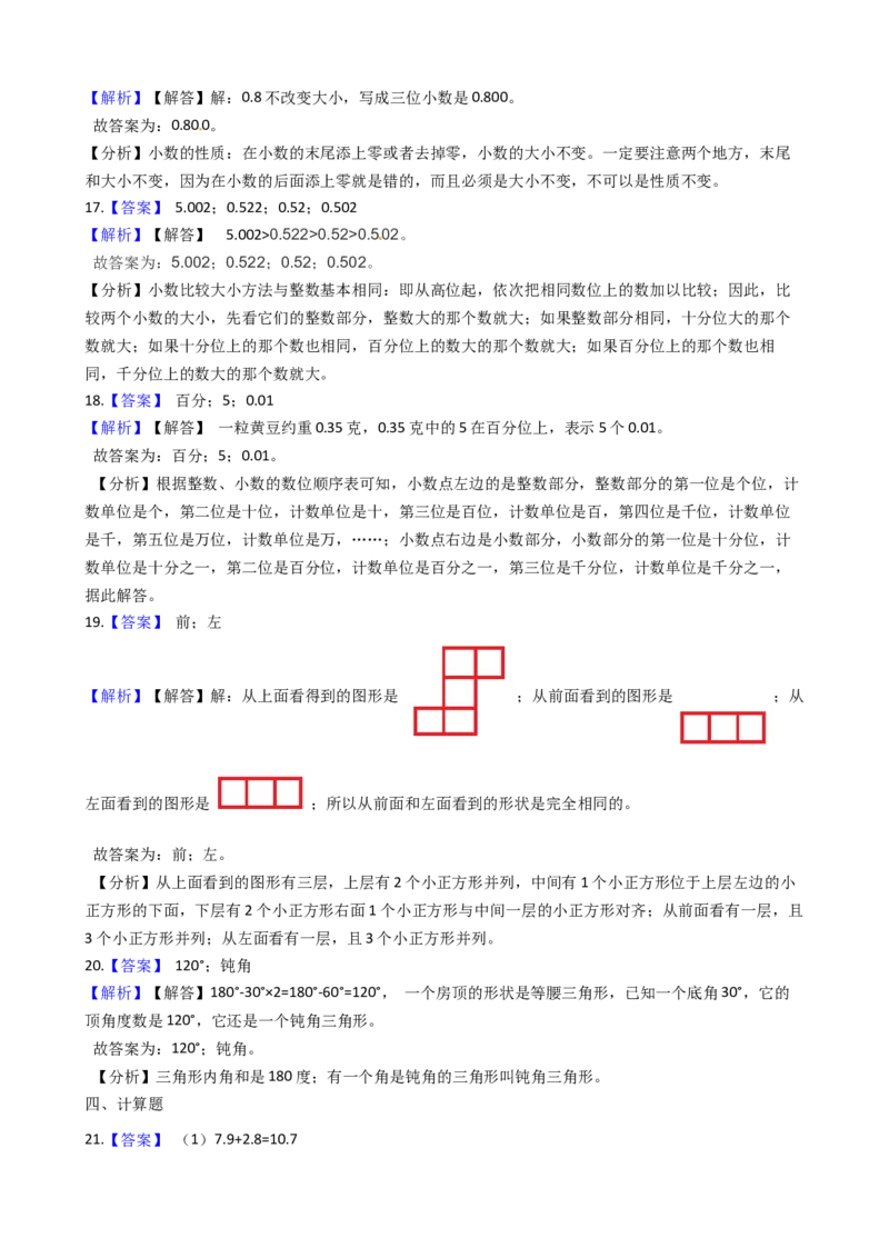 期末满分模拟卷人教版数学四年级下册期末满分模拟卷(二)（含答案）_2026春人教版数学四年级下册_四下人教数学_四年级下册_期末试卷_期末测试卷