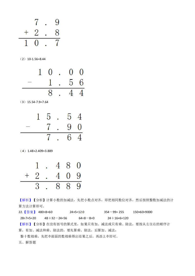 期末满分模拟卷人教版数学四年级下册期末满分模拟卷(二)（含答案）_2026春人教版数学四年级下册_四下人教数学_四年级下册_期末试卷_期末测试卷
