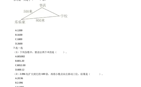 期末满分模拟卷人教版数学四年级下册期末满分模拟卷(二)（含答案）_2026春人教版数学四年级下册_四下人教数学_四年级下册_期末试卷_期末测试卷