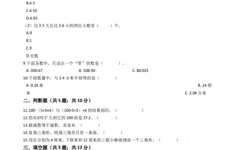 期末满分模拟卷人教版数学四年级下册期末满分模拟卷(二)（含答案）_2026春人教版数学四年级下册_四下人教数学_四年级下册_期末试卷_期末测试卷
