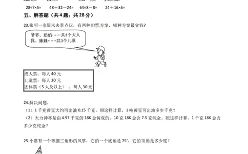 期末满分模拟卷人教版数学四年级下册期末满分模拟卷(二)（含答案）_2026春人教版数学四年级下册_四下人教数学_四年级下册_期末试卷_期末测试卷