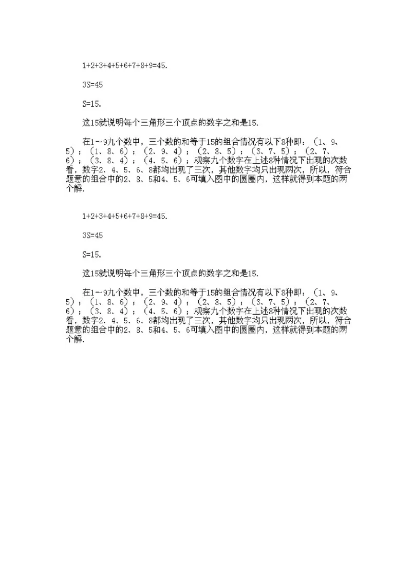 小学四年级下册数学奥数知识点讲解第10课《有趣的数阵图2》试题附答案_2026春人教版数学四年级下册_四下人教数学_四年级下册_拓展习题_奥数4年级下册