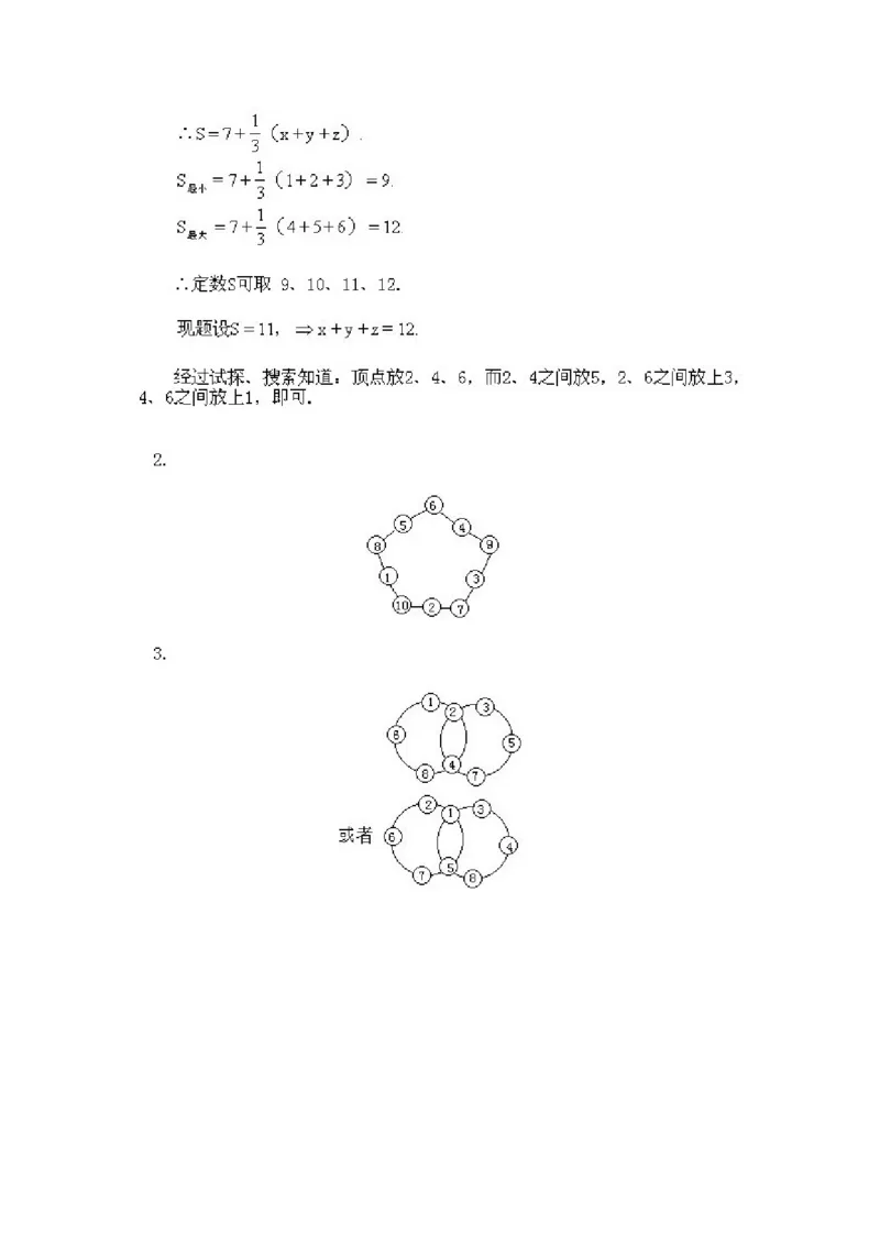 小学四年级下册数学奥数知识点讲解第10课《有趣的数阵图2》试题附答案_2026春人教版数学四年级下册_四下人教数学_四年级下册_拓展习题_奥数4年级下册