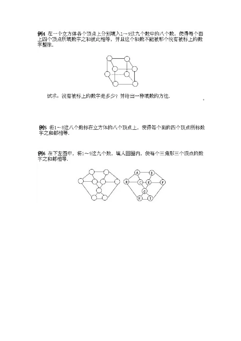 小学四年级下册数学奥数知识点讲解第10课《有趣的数阵图2》试题附答案_2026春人教版数学四年级下册_四下人教数学_四年级下册_拓展习题_奥数4年级下册