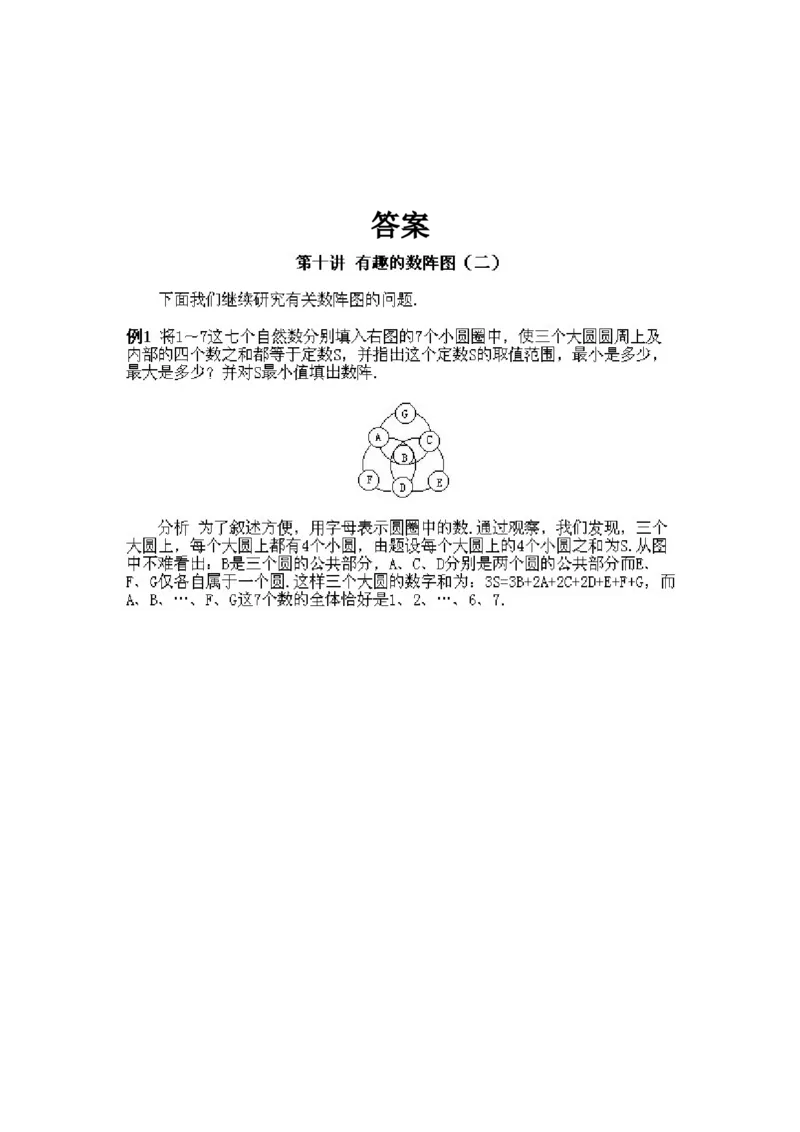 小学四年级下册数学奥数知识点讲解第10课《有趣的数阵图2》试题附答案_2026春人教版数学四年级下册_四下人教数学_四年级下册_拓展习题_奥数4年级下册