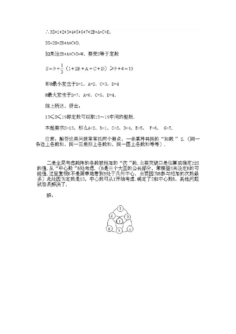 小学四年级下册数学奥数知识点讲解第10课《有趣的数阵图2》试题附答案_2026春人教版数学四年级下册_四下人教数学_四年级下册_拓展习题_奥数4年级下册