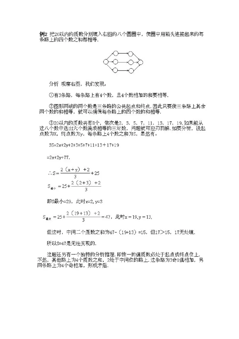 小学四年级下册数学奥数知识点讲解第10课《有趣的数阵图2》试题附答案_2026春人教版数学四年级下册_四下人教数学_四年级下册_拓展习题_奥数4年级下册