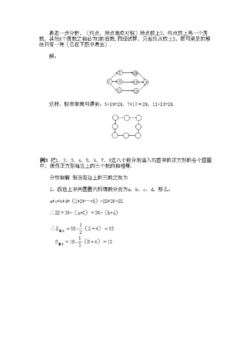 小学四年级下册数学奥数知识点讲解第10课《有趣的数阵图2》试题附答案_2026春人教版数学四年级下册_四下人教数学_四年级下册_拓展习题_奥数4年级下册