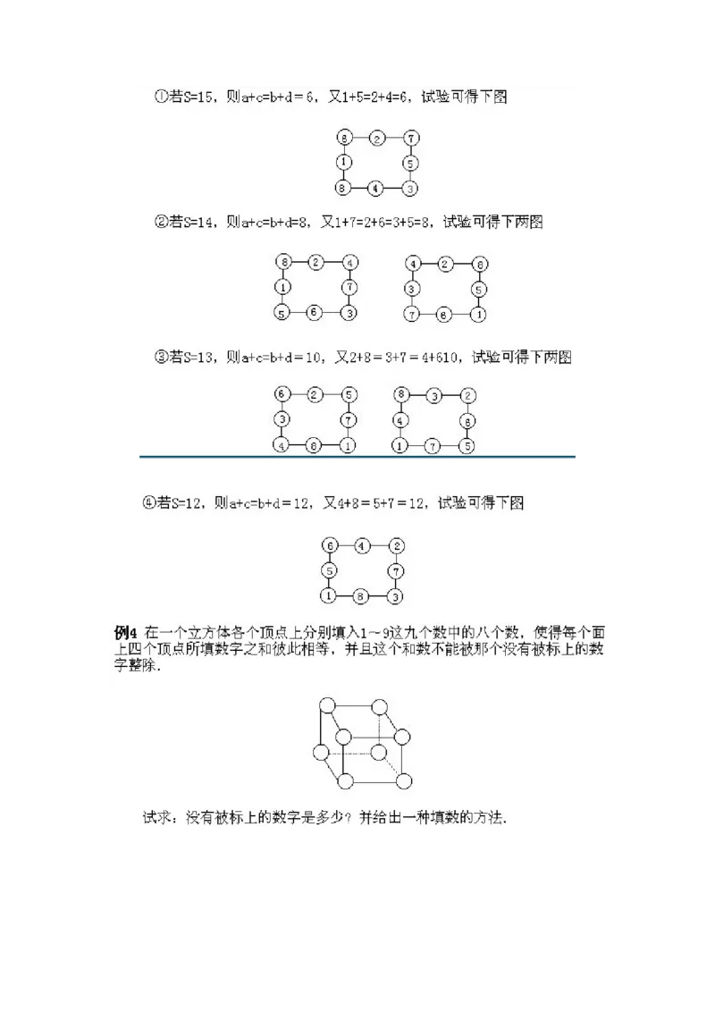 小学四年级下册数学奥数知识点讲解第10课《有趣的数阵图2》试题附答案_2026春人教版数学四年级下册_四下人教数学_四年级下册_拓展习题_奥数4年级下册