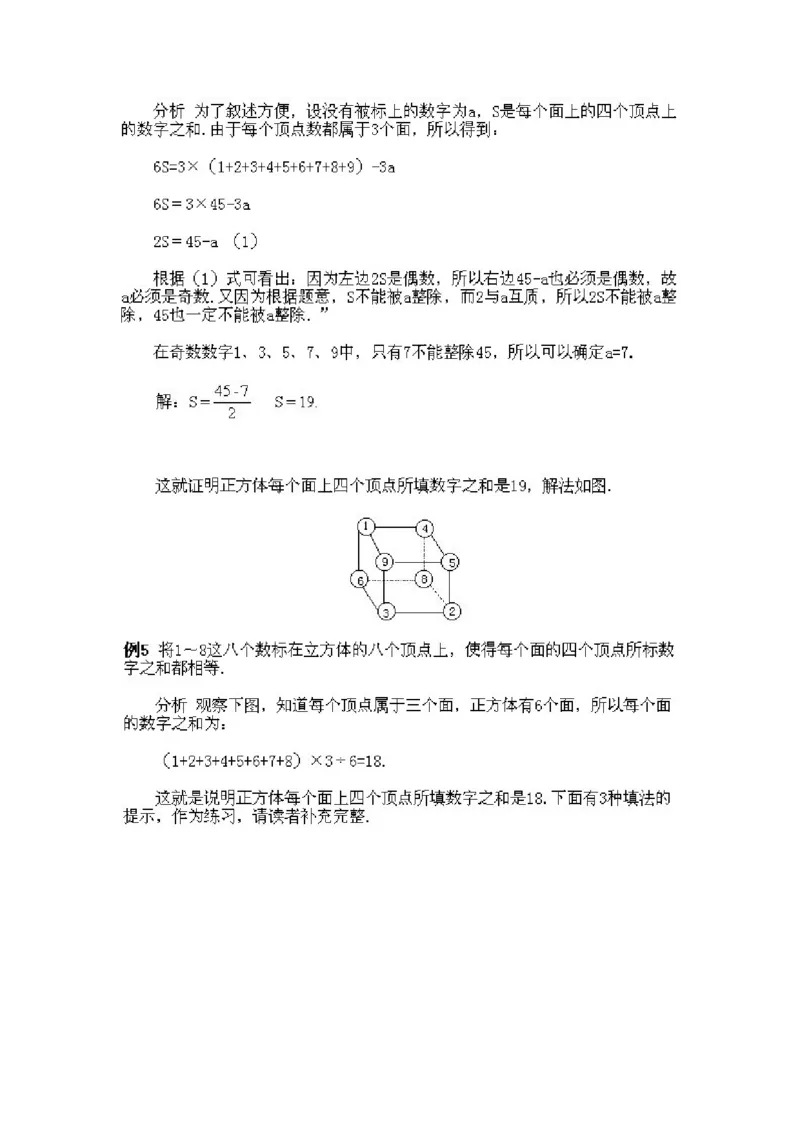 小学四年级下册数学奥数知识点讲解第10课《有趣的数阵图2》试题附答案_2026春人教版数学四年级下册_四下人教数学_四年级下册_拓展习题_奥数4年级下册
