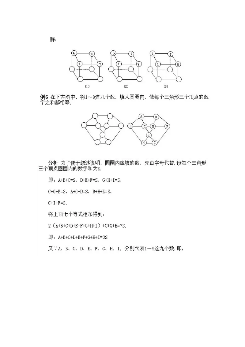 小学四年级下册数学奥数知识点讲解第10课《有趣的数阵图2》试题附答案_2026春人教版数学四年级下册_四下人教数学_四年级下册_拓展习题_奥数4年级下册