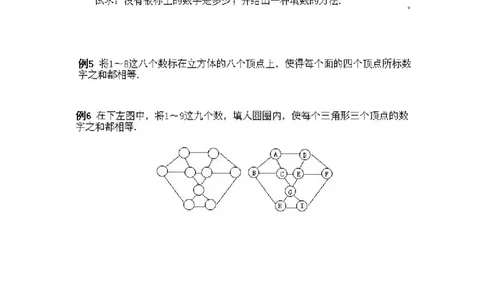小学四年级下册数学奥数知识点讲解第10课《有趣的数阵图2》试题附答案_2026春人教版数学四年级下册_四下人教数学_四年级下册_拓展习题_奥数4年级下册