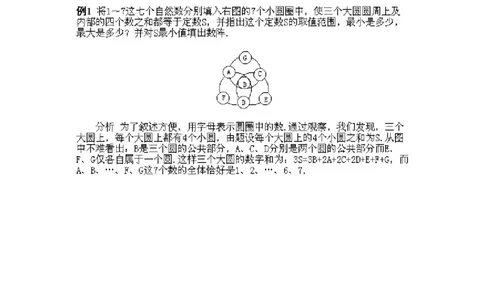 小学四年级下册数学奥数知识点讲解第10课《有趣的数阵图2》试题附答案_2026春人教版数学四年级下册_四下人教数学_四年级下册_拓展习题_奥数4年级下册