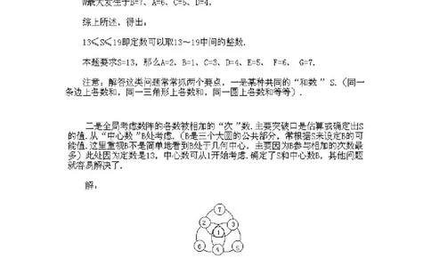 小学四年级下册数学奥数知识点讲解第10课《有趣的数阵图2》试题附答案_2026春人教版数学四年级下册_四下人教数学_四年级下册_拓展习题_奥数4年级下册