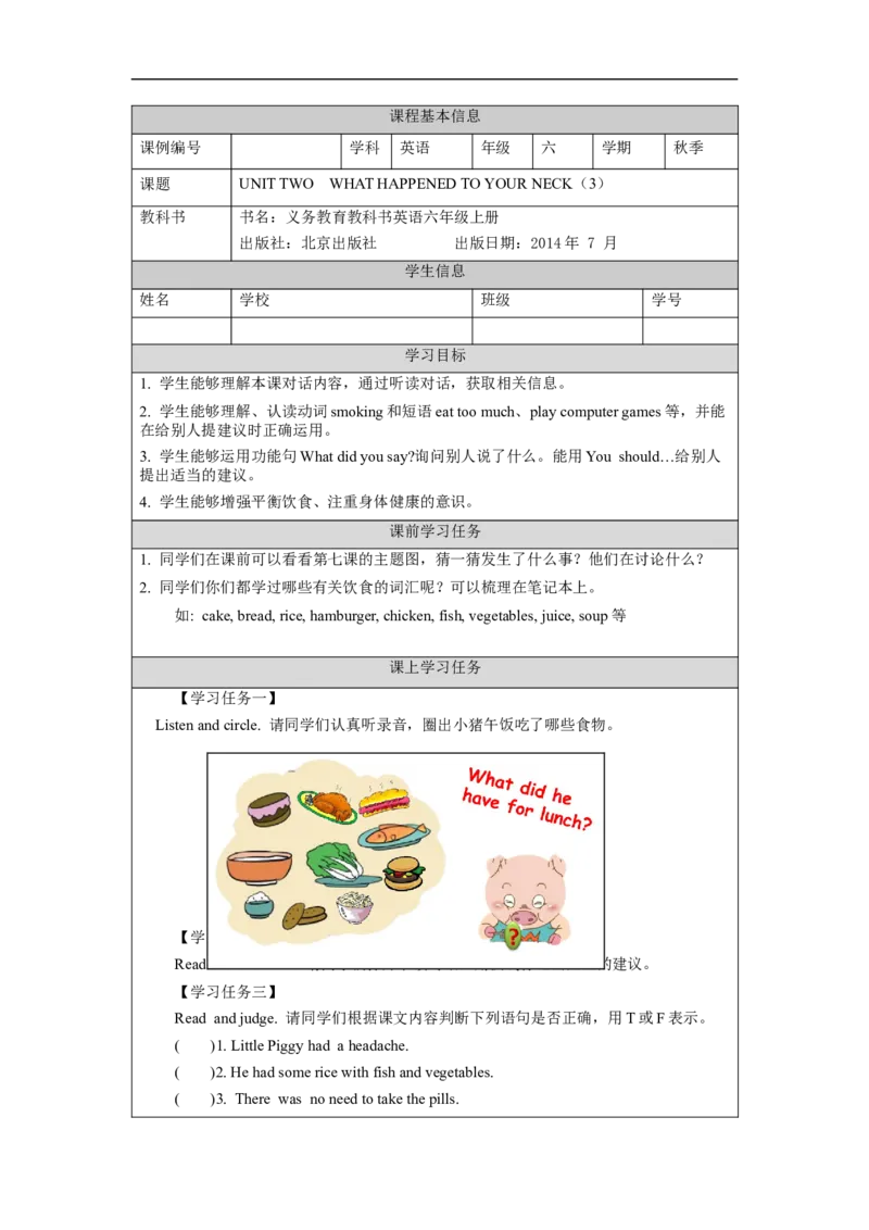 六年级英语（北京版）UNIT+WHAT+HAPPENED+TO+YOUR+NECK（3）学习任务单_26春四年级上下册人教版_四上英语合集人教版PEP英语四年级上册新教材（教学视频+课件+动画+音频+练习+教案）