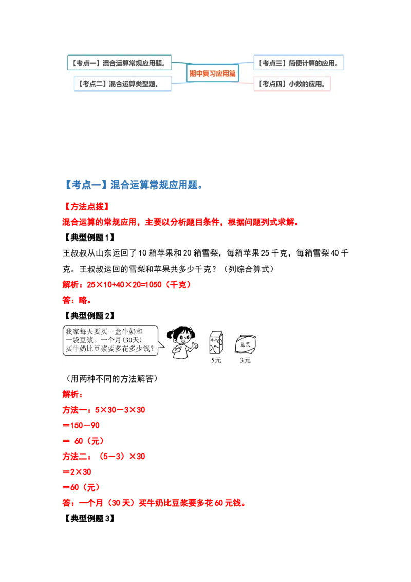 四年级数学下册典型例题系列之期中复习应用篇（解析版）人教版_2026春人教版数学四年级下册_四下人教数学_四年级下册_专项练习