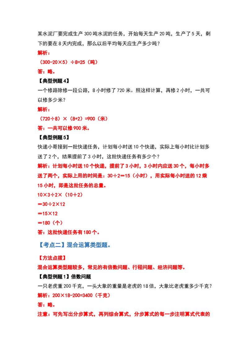 四年级数学下册典型例题系列之期中复习应用篇（解析版）人教版_2026春人教版数学四年级下册_四下人教数学_四年级下册_专项练习