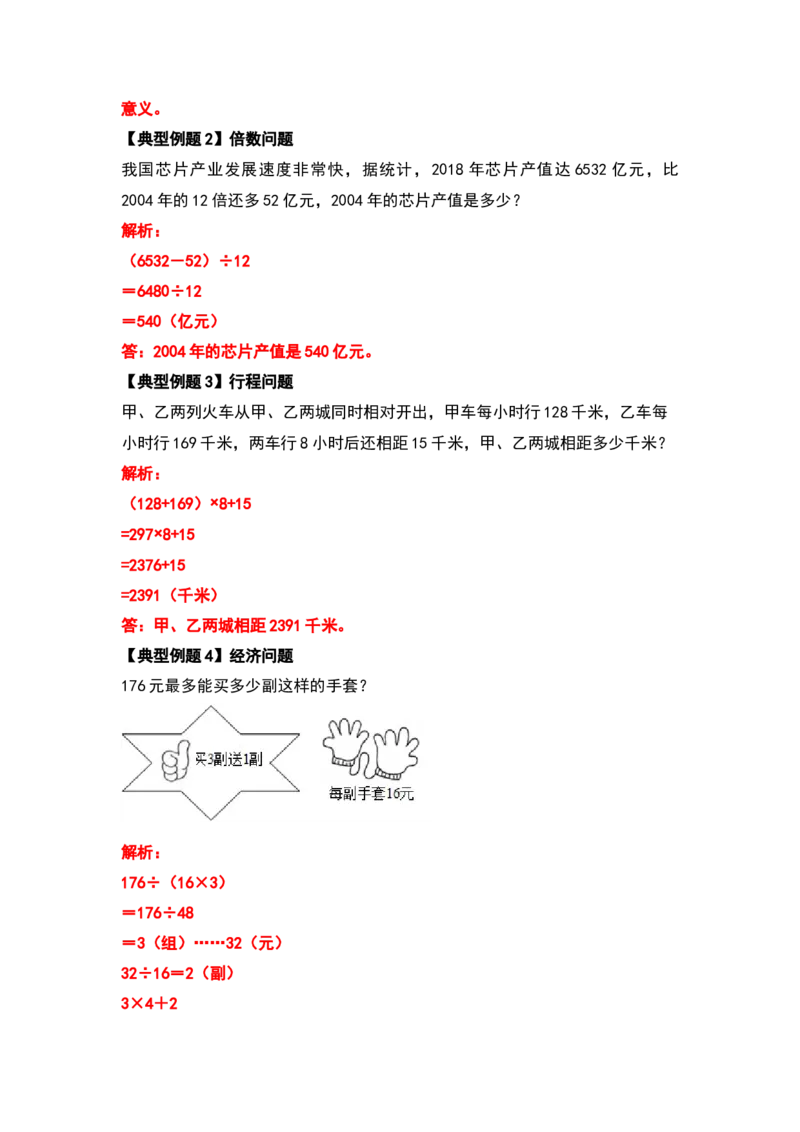 四年级数学下册典型例题系列之期中复习应用篇（解析版）人教版_2026春人教版数学四年级下册_四下人教数学_四年级下册_专项练习