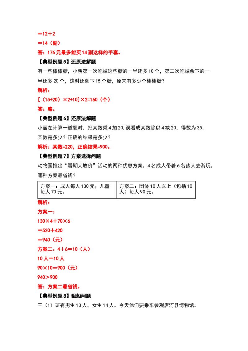 四年级数学下册典型例题系列之期中复习应用篇（解析版）人教版_2026春人教版数学四年级下册_四下人教数学_四年级下册_专项练习