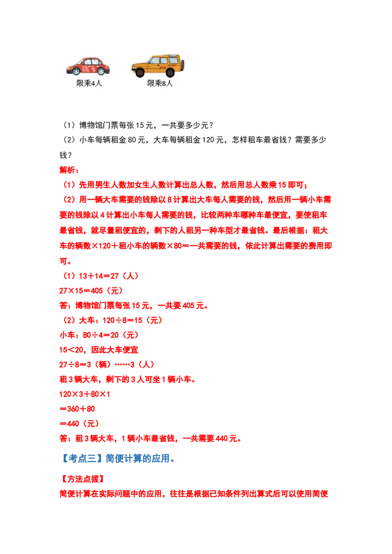 四年级数学下册典型例题系列之期中复习应用篇（解析版）人教版_2026春人教版数学四年级下册_四下人教数学_四年级下册_专项练习