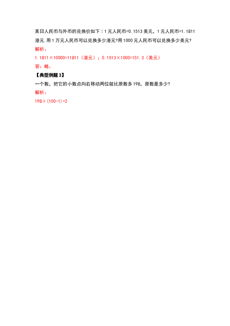 四年级数学下册典型例题系列之期中复习应用篇（解析版）人教版_2026春人教版数学四年级下册_四下人教数学_四年级下册_专项练习