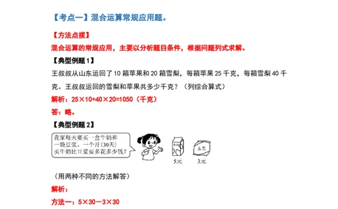 四年级数学下册典型例题系列之期中复习应用篇（解析版）人教版_2026春人教版数学四年级下册_四下人教数学_四年级下册_专项练习