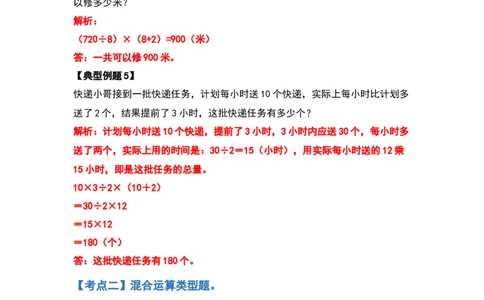 四年级数学下册典型例题系列之期中复习应用篇（解析版）人教版_2026春人教版数学四年级下册_四下人教数学_四年级下册_专项练习