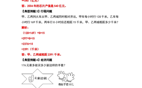四年级数学下册典型例题系列之期中复习应用篇（解析版）人教版_2026春人教版数学四年级下册_四下人教数学_四年级下册_专项练习