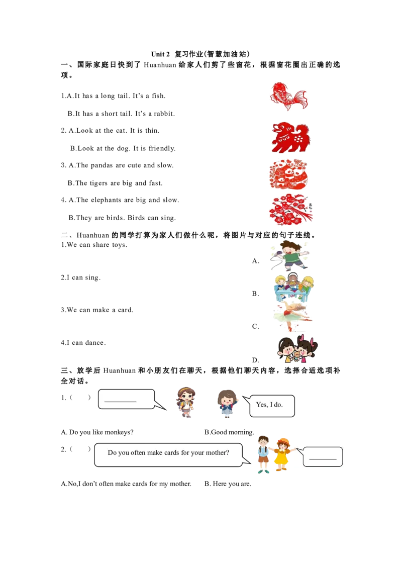 小学英语（人教版）三年级下册Unit2复习作业-智慧加油站13134134_26春四年级上下册人教版_四上英语合集人教版PEP英语四年级上册新教材（教学视频+课件+动画+音频+练习+教案）