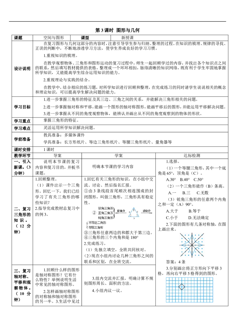 第3课时图形与几何_2026春人教版数学四年级下册_四下人教数学_四年级下册_教案_教案2+导学案人教四下数学_导学案_10总复习