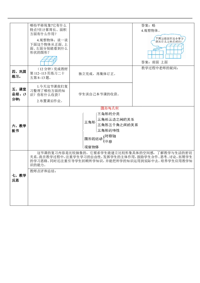 第3课时图形与几何_2026春人教版数学四年级下册_四下人教数学_四年级下册_教案_教案2+导学案人教四下数学_导学案_10总复习