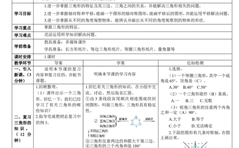 第3课时图形与几何_2026春人教版数学四年级下册_四下人教数学_四年级下册_教案_教案2+导学案人教四下数学_导学案_10总复习