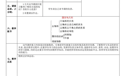 第3课时图形与几何_2026春人教版数学四年级下册_四下人教数学_四年级下册_教案_教案2+导学案人教四下数学_导学案_10总复习