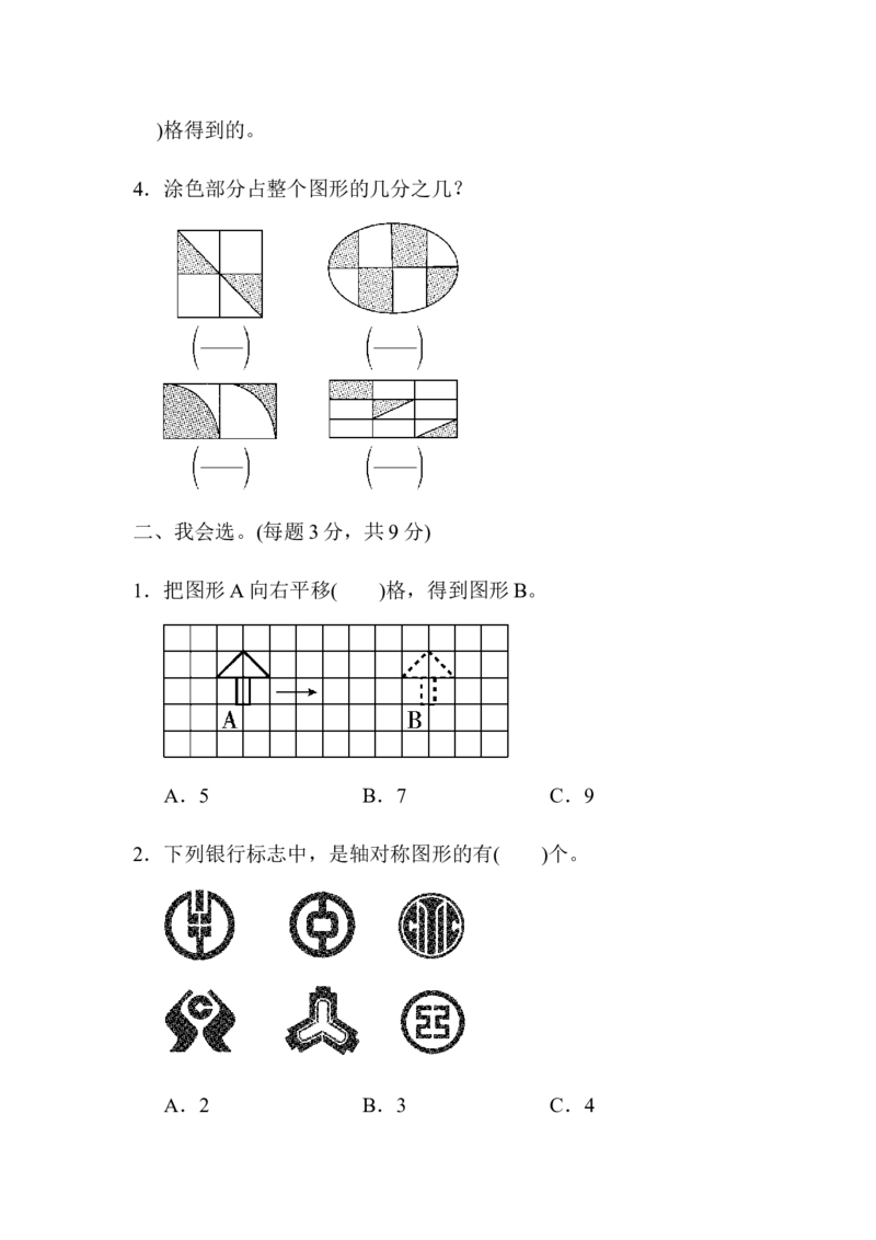 教材过关卷(7)_2026春人教版数学四年级下册_四下人教数学_四年级下册_拓展习题_过关检测卷