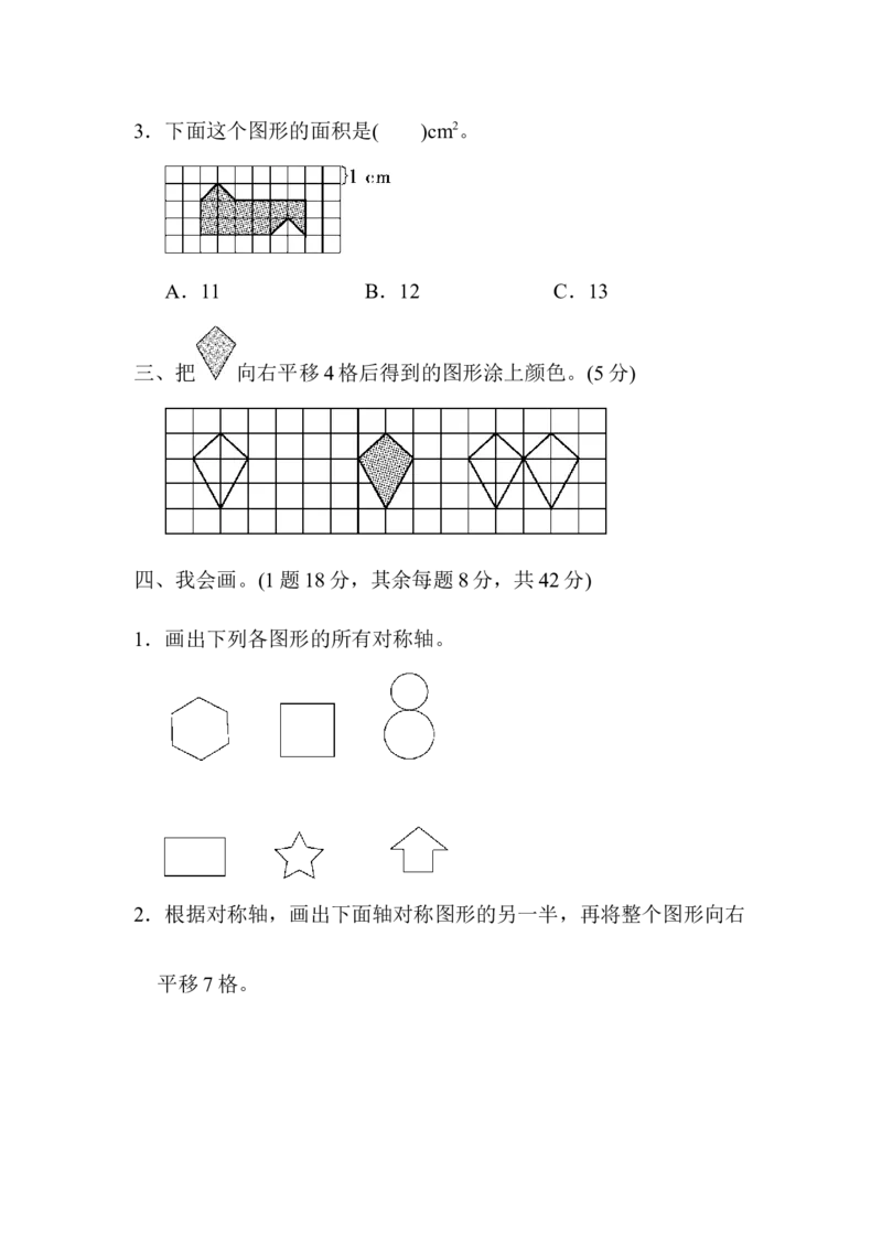 教材过关卷(7)_2026春人教版数学四年级下册_四下人教数学_四年级下册_拓展习题_过关检测卷