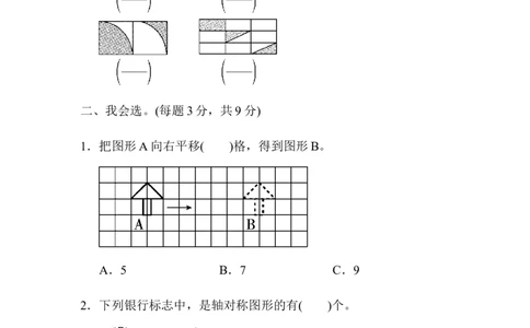 教材过关卷(7)_2026春人教版数学四年级下册_四下人教数学_四年级下册_拓展习题_过关检测卷