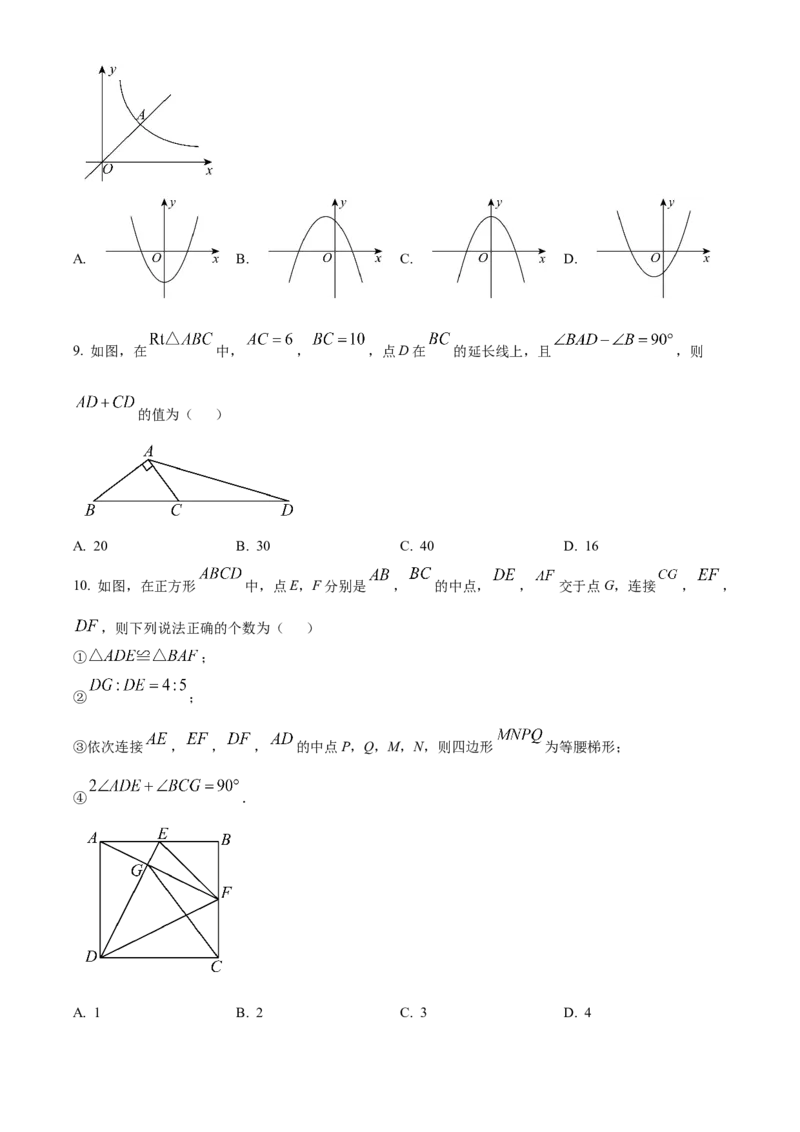 精品解析：2025年安徽省淮北市龙兴中学中考二模数学试题（原卷版）_2025年安徽省中考模拟试卷数学_2025年安徽数学二模卷61份_精品解析：2025年安徽省淮北市龙兴中学中考二模数学试题