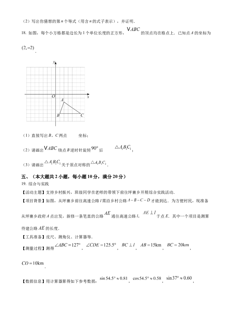 精品解析：2025年安徽省淮北市龙兴中学中考二模数学试题（原卷版）_2025年安徽省中考模拟试卷数学_2025年安徽数学二模卷61份_精品解析：2025年安徽省淮北市龙兴中学中考二模数学试题