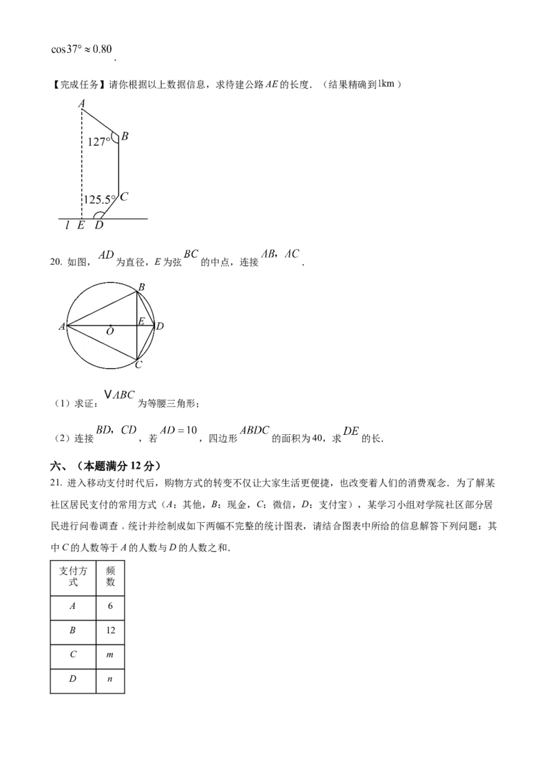 精品解析：2025年安徽省淮北市龙兴中学中考二模数学试题（原卷版）_2025年安徽省中考模拟试卷数学_2025年安徽数学二模卷61份_精品解析：2025年安徽省淮北市龙兴中学中考二模数学试题