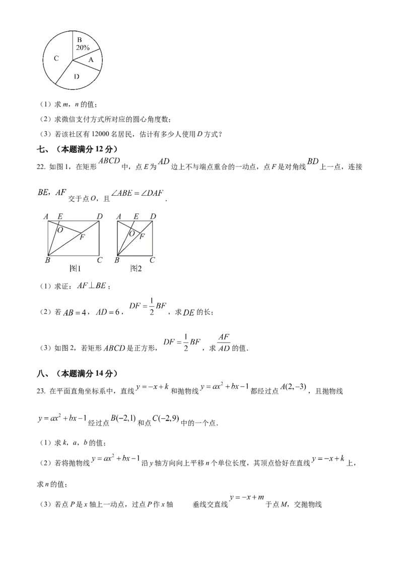 精品解析：2025年安徽省淮北市龙兴中学中考二模数学试题（原卷版）_2025年安徽省中考模拟试卷数学_2025年安徽数学二模卷61份_精品解析：2025年安徽省淮北市龙兴中学中考二模数学试题