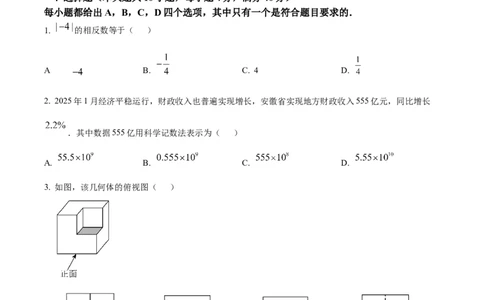 精品解析：2025年安徽省淮北市龙兴中学中考二模数学试题（原卷版）_2025年安徽省中考模拟试卷数学_2025年安徽数学二模卷61份_精品解析：2025年安徽省淮北市龙兴中学中考二模数学试题