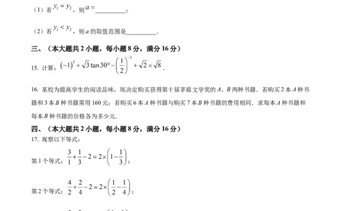 精品解析：2025年安徽省淮北市龙兴中学中考二模数学试题（原卷版）_2025年安徽省中考模拟试卷数学_2025年安徽数学二模卷61份_精品解析：2025年安徽省淮北市龙兴中学中考二模数学试题