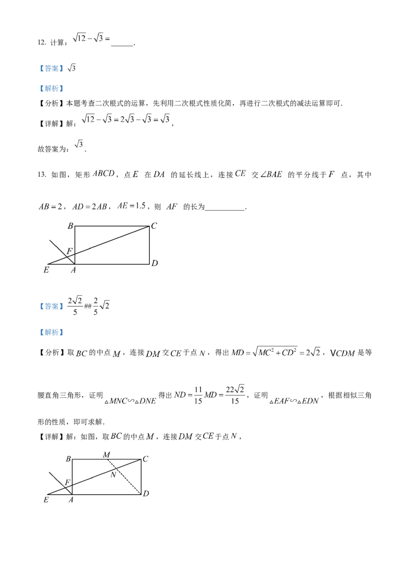 精品解析：安徽省宿州市部分学校2024-2024学年九年级下学期联考（一模）数学试题（解析版）_2025年安徽省中考模拟试卷数学_2025年安徽数学一模卷62份